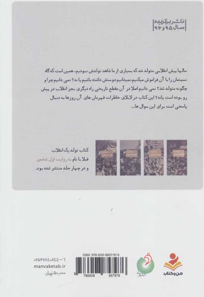 تولد یک انقلاب